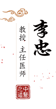 各种网站免费看女人日b北京中医肿瘤专家李忠的简介